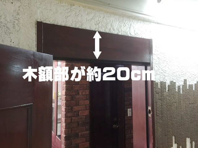 店舗ドアリフォーム　木製ドアからアルミガラスドアへ取替　施工事例　名古屋市